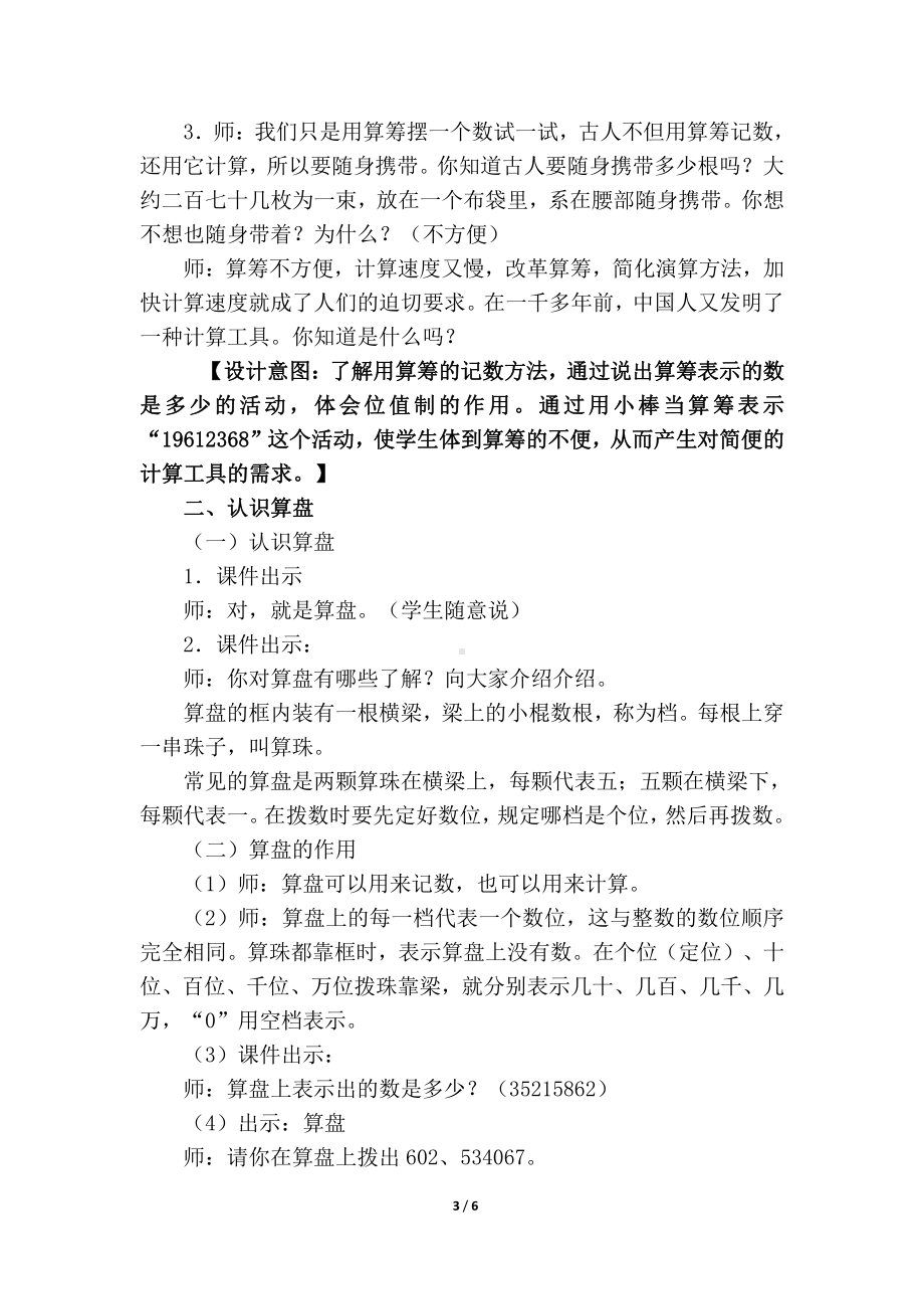 1 大数的认识-计算工具的认识-教案、教学设计-部级公开课-人教版四年级上册数学(配套课件编号：a04f1).doc_第3页