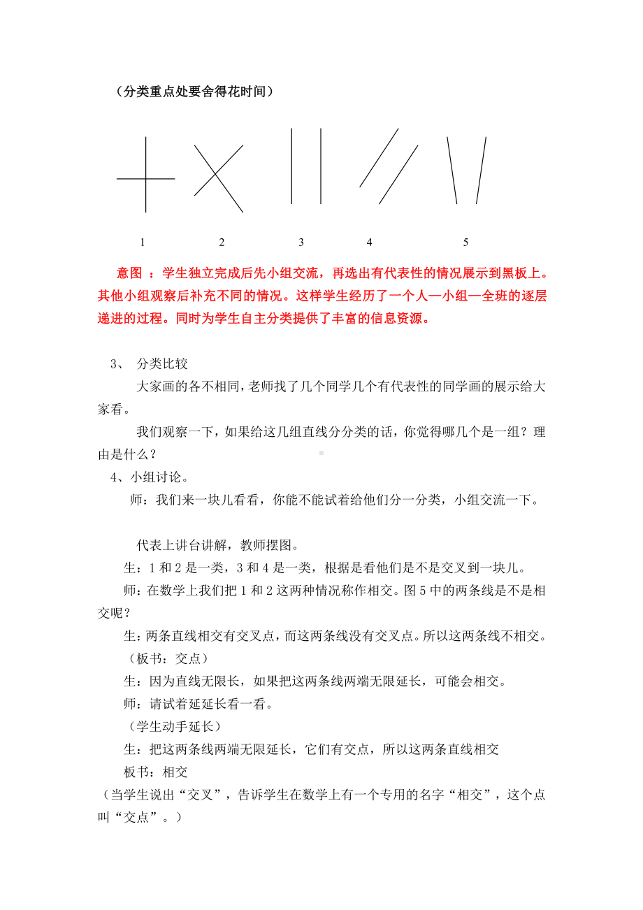 5　平行四边形和梯形-平行与垂直-教案、教学设计-省级公开课-人教版四年级上册数学(配套课件编号：d4bf9).doc_第3页