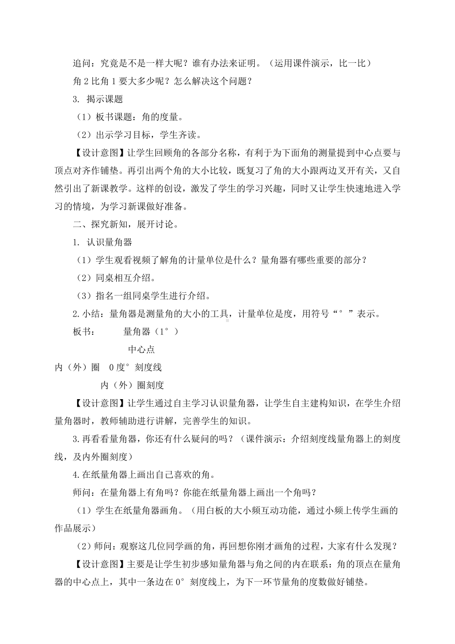 3　角的度量-角的度量-教案、教学设计-市级公开课-人教版四年级上册数学(配套课件编号：b07c0).docx_第2页