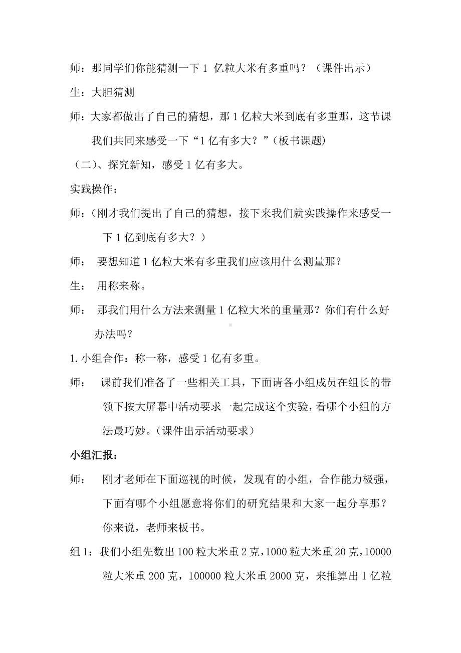 ★ 1亿有多大-教案、教学设计-部级公开课-人教版四年级上册数学(配套课件编号：20d49).doc_第3页