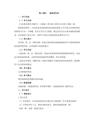 5　平行四边形和梯形-解决问题-教案、教学设计-市级公开课-人教版四年级上册数学(配套课件编号：8076a).doc