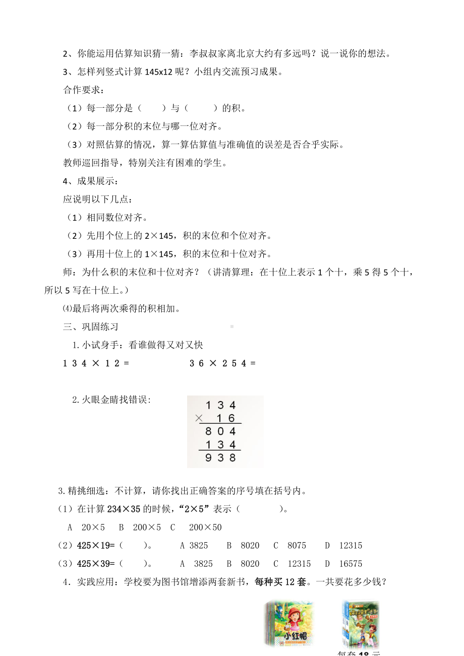 4　三位数乘两位数-三位数乘两位数笔算-教案、教学设计-省级公开课-人教版四年级上册数学(配套课件编号：65de5).docx_第2页