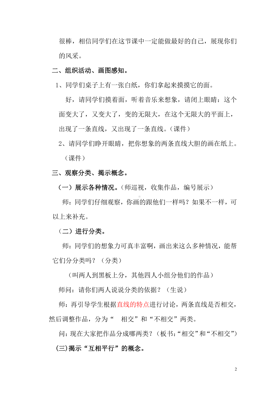 5　平行四边形和梯形-平行与垂直-教案、教学设计-市级公开课-人教版四年级上册数学(配套课件编号：501b2).doc_第2页