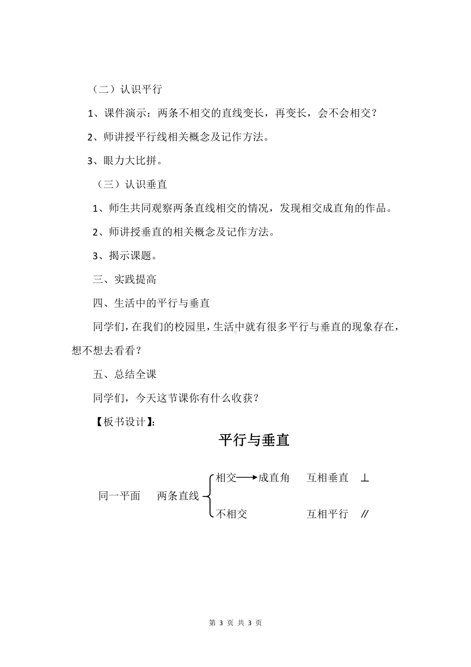 5　平行四边形和梯形-平行与垂直-教案、教学设计-市级公开课-人教版四年级上册数学(配套课件编号：e0da7).doc_第3页