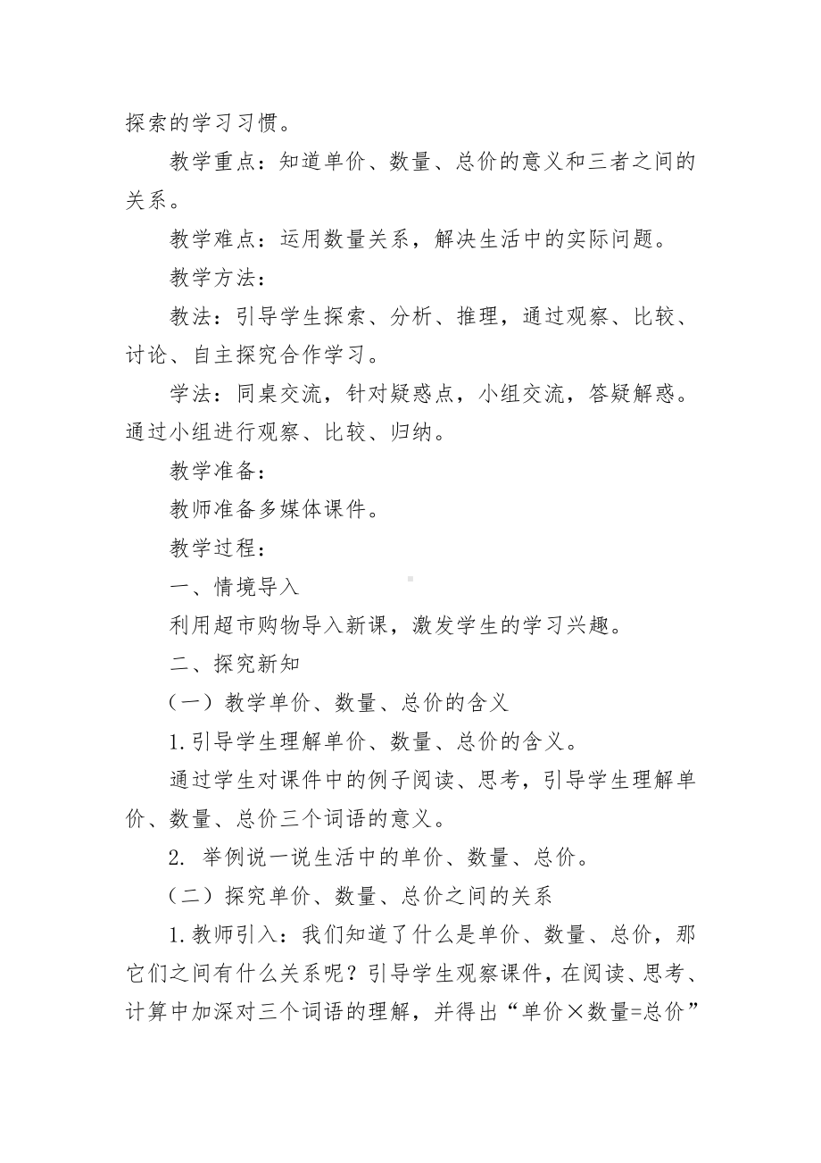 4　三位数乘两位数-单价、数量和总价-教案、教学设计-市级公开课-人教版四年级上册数学(配套课件编号：40042).doc_第2页