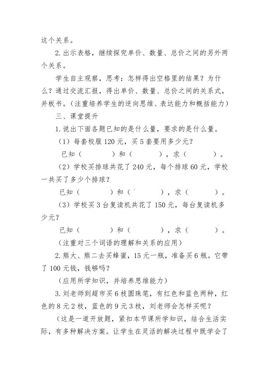 4　三位数乘两位数-单价、数量和总价-教案、教学设计-市级公开课-人教版四年级上册数学(配套课件编号：40042).doc_第3页