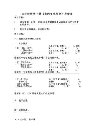 6　除数是两位数的除法-商的变化规律及应用-教案、教学设计-省级公开课-人教版四年级上册数学(配套课件编号：53995).docx