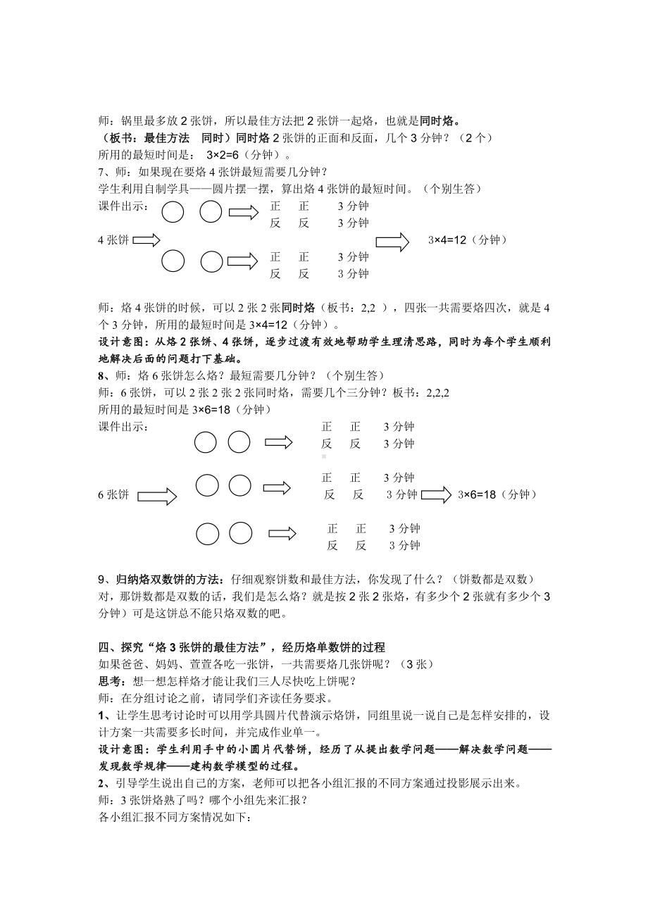 8　数学广角──优化-烙饼问题-教案、教学设计-省级公开课-人教版四年级上册数学(配套课件编号：e20cf).doc_第3页