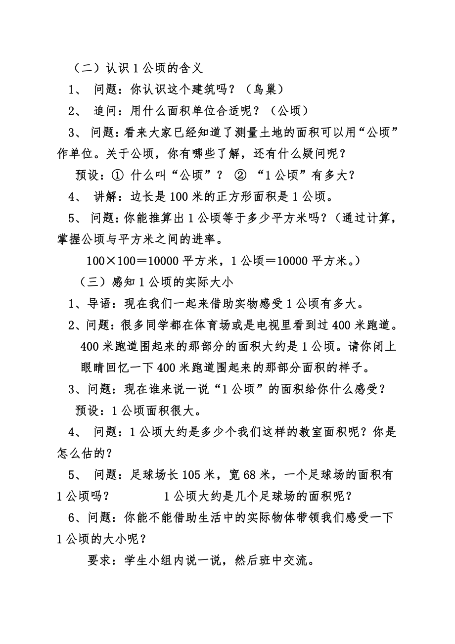 2　公顷和平方千米-教案、教学设计-市级公开课-人教版四年级上册数学(配套课件编号：f0f36).doc_第2页