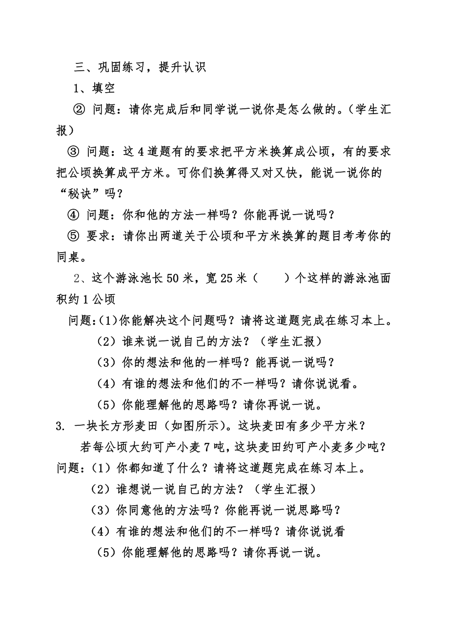 2　公顷和平方千米-教案、教学设计-市级公开课-人教版四年级上册数学(配套课件编号：f0f36).doc_第3页