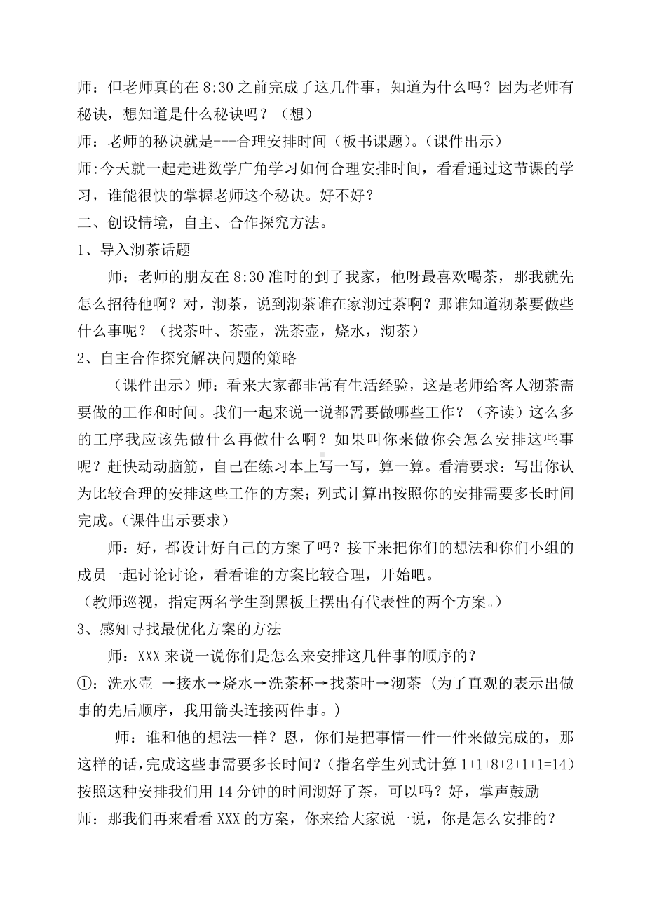 8　数学广角──优化-沏茶问题-教案、教学设计-市级公开课-人教版四年级上册数学(配套课件编号：10190).doc_第2页