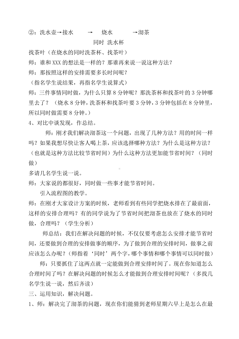 8　数学广角──优化-沏茶问题-教案、教学设计-市级公开课-人教版四年级上册数学(配套课件编号：10190).doc_第3页