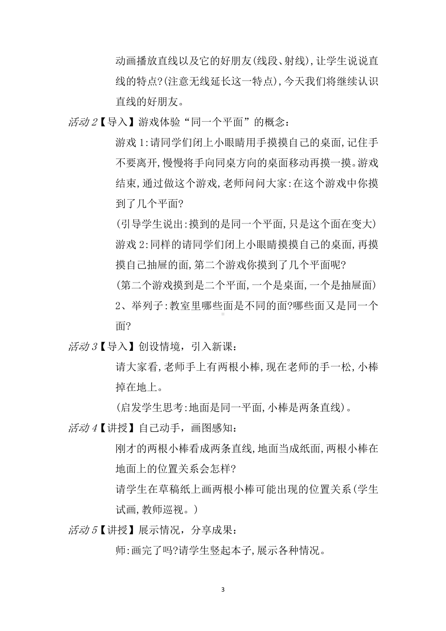 5　平行四边形和梯形-平行与垂直-教案、教学设计-市级公开课-人教版四年级上册数学(配套课件编号：80050).doc_第3页