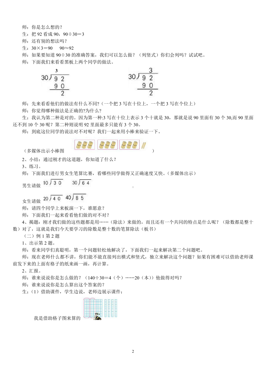 6　除数是两位数的除法-商是一位数笔算除法-教案、教学设计-省级公开课-人教版四年级上册数学(配套课件编号：50173).doc_第2页