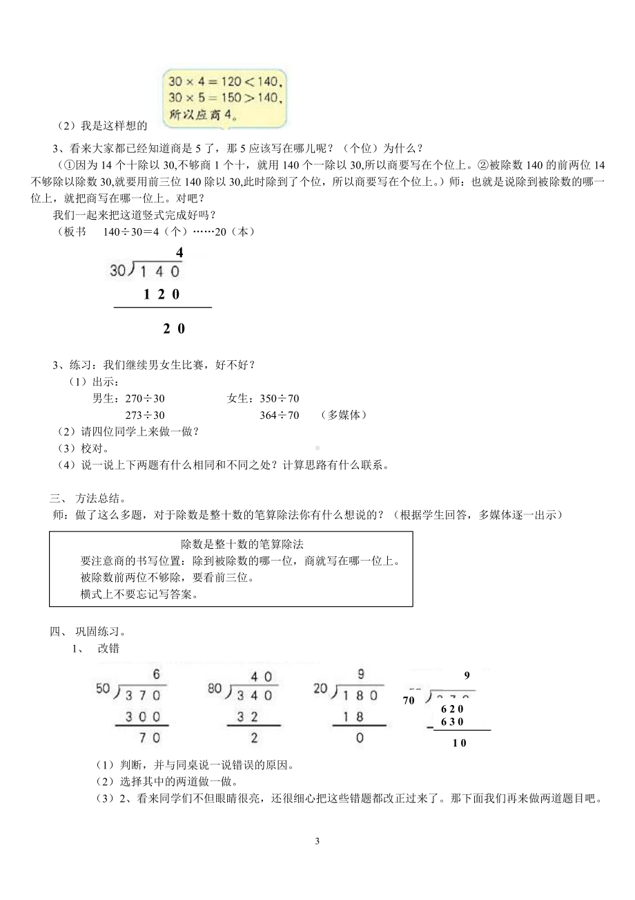 6　除数是两位数的除法-商是一位数笔算除法-教案、教学设计-省级公开课-人教版四年级上册数学(配套课件编号：50173).doc_第3页