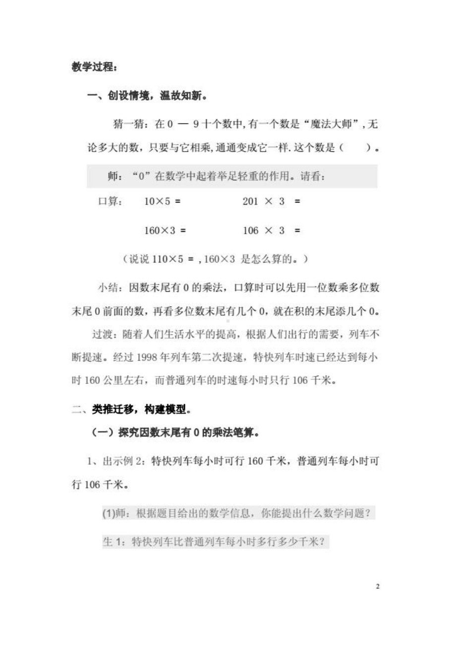 4　三位数乘两位数-因数中间或末尾有0的乘法-教案、教学设计-市级公开课-人教版四年级上册数学(配套课件编号：d0248).doc_第2页