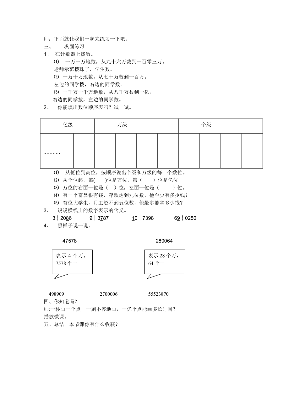 1 大数的认识-亿以内数的认识-教案、教学设计-市级公开课-人教版四年级上册数学(配套课件编号：d0071).docx_第3页