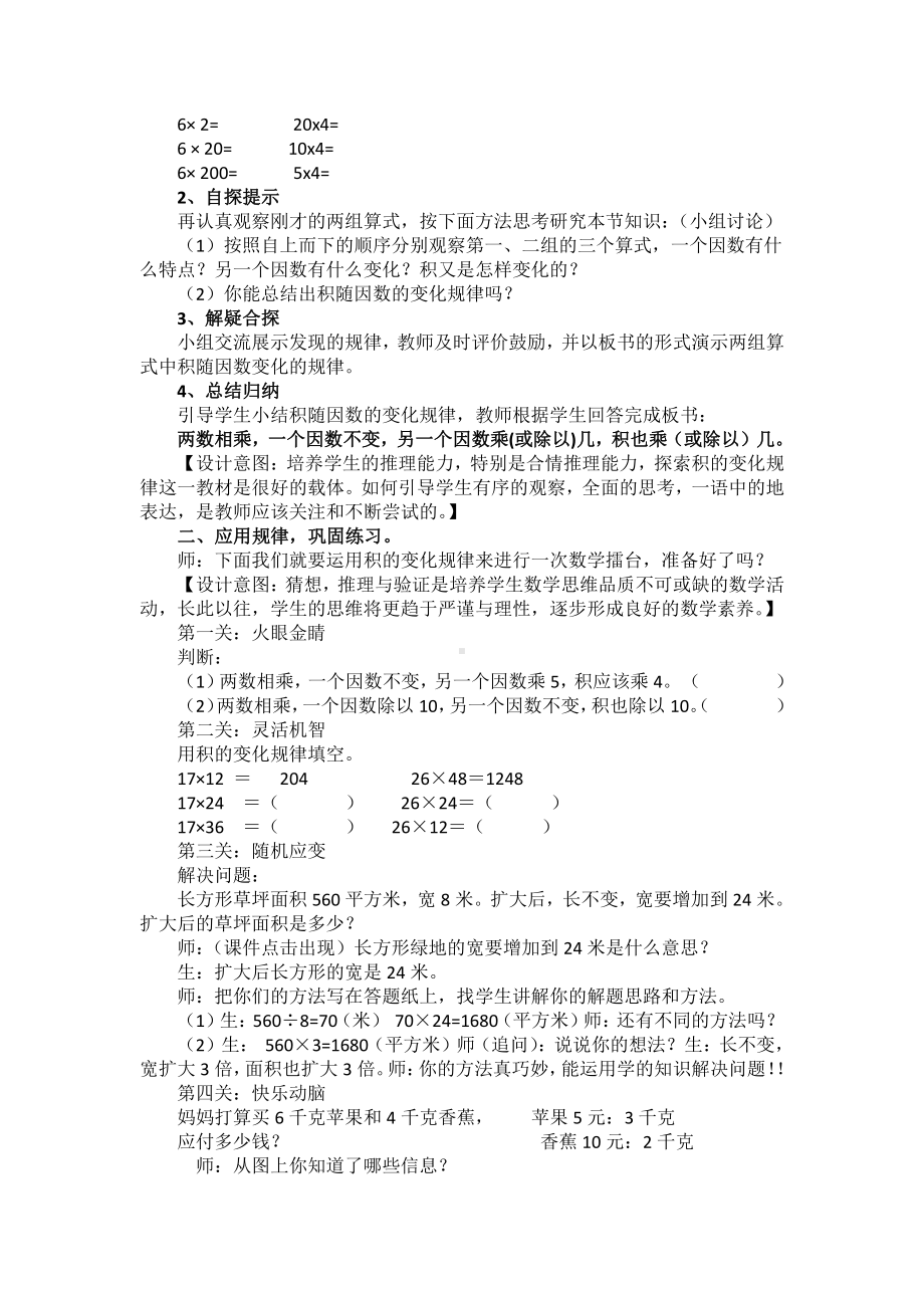 4　三位数乘两位数-积的变化规律-教案、教学设计-市级公开课-人教版四年级上册数学(配套课件编号：d395e).docx_第2页