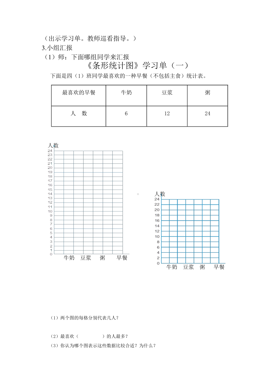 7　条形统计图-教案、教学设计-省级公开课-人教版四年级上册数学(配套课件编号：307af).docx_第2页