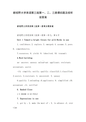 新视野大学英语第三版第一、二、三册课后题及视听说答案.docx