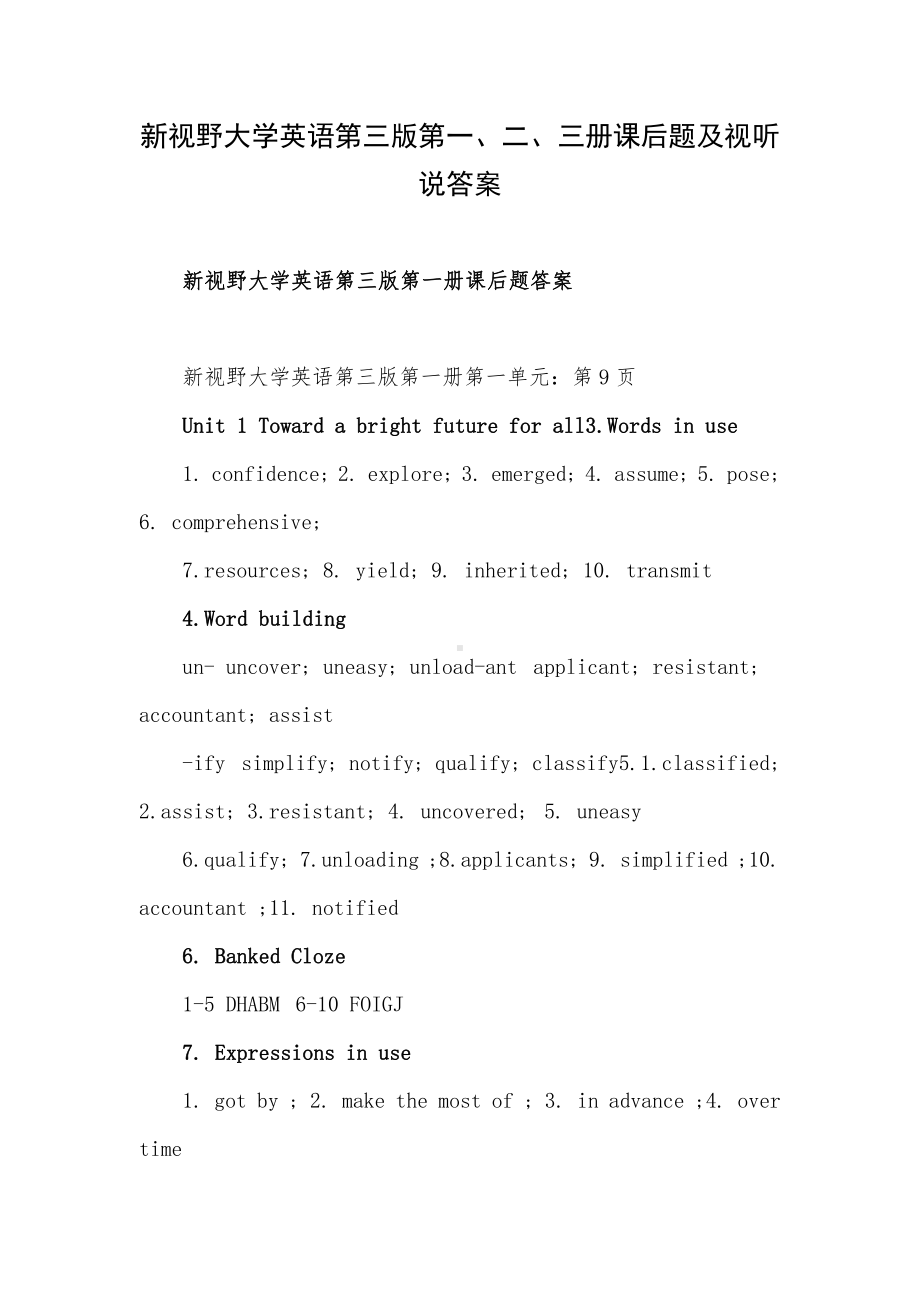 新视野大学英语第三版第一、二、三册课后题及视听说答案.docx_第1页