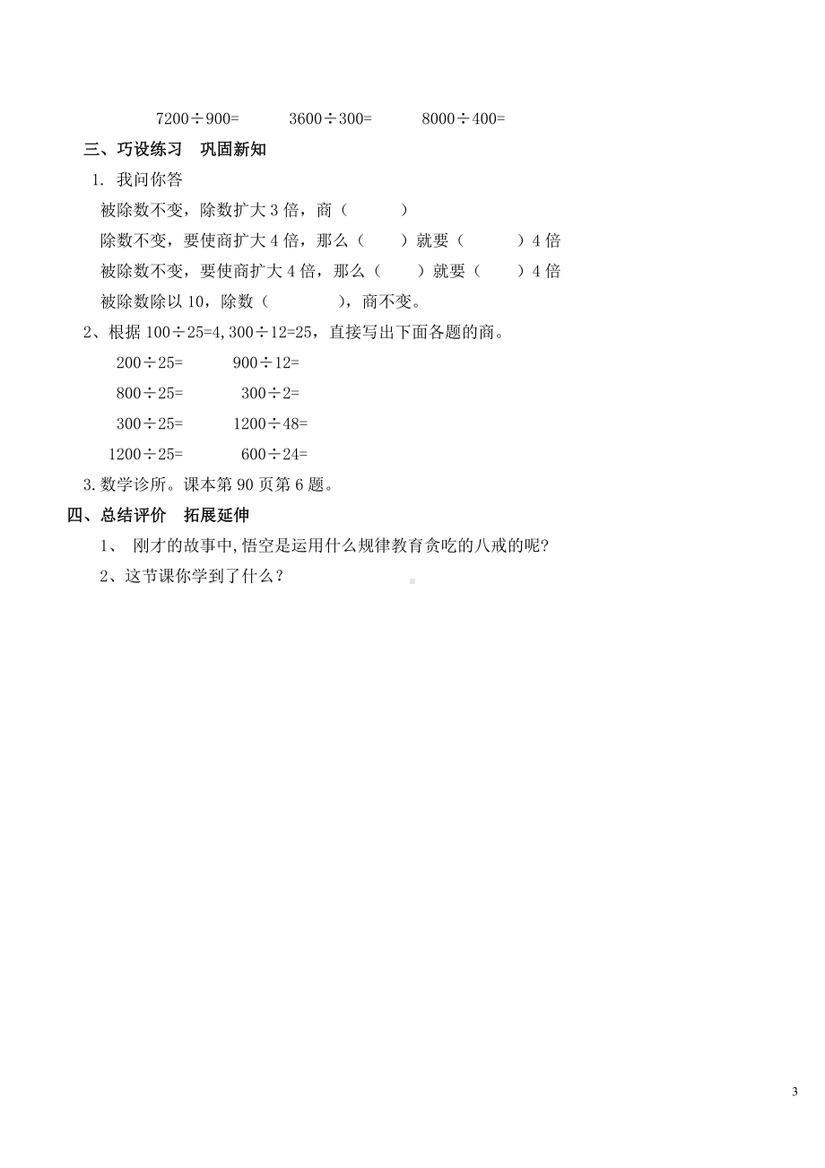 6　除数是两位数的除法-商的变化规律及应用-教案、教学设计-市级公开课-人教版四年级上册数学(配套课件编号：c0b99).doc_第3页