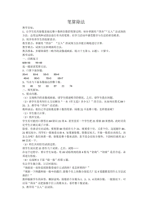 6　除数是两位数的除法-商是一位数笔算除法-教案、教学设计-市级公开课-人教版四年级上册数学(配套课件编号：b083a).docx