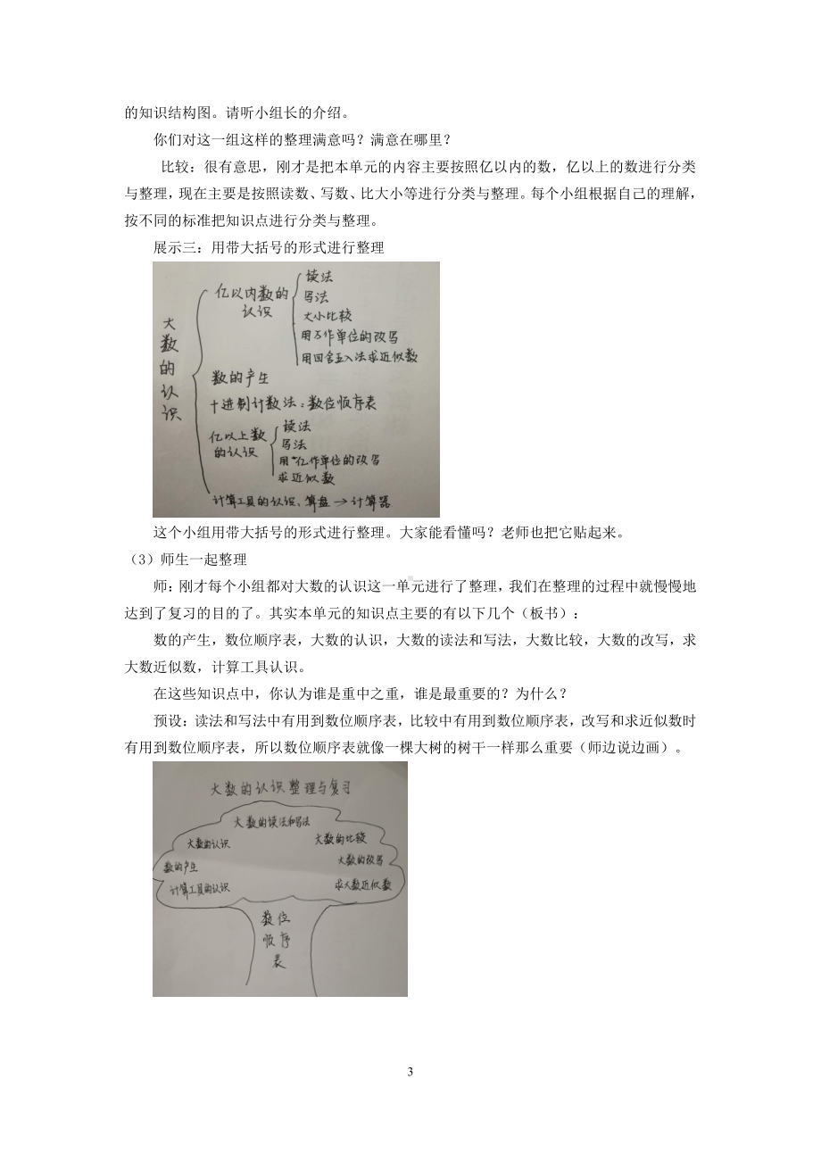 1 大数的认识-整理和复习-教案、教学设计-部级公开课-人教版四年级上册数学(配套课件编号：d0828).doc_第3页