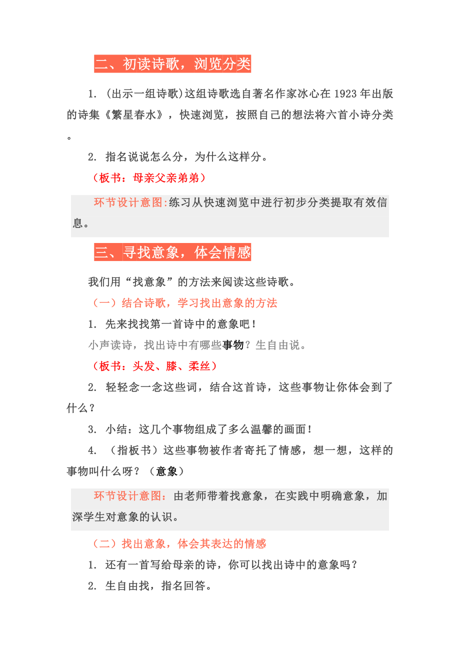 群文阅读教学设计：五年级《冰之心》 7页教案.pdf_第3页