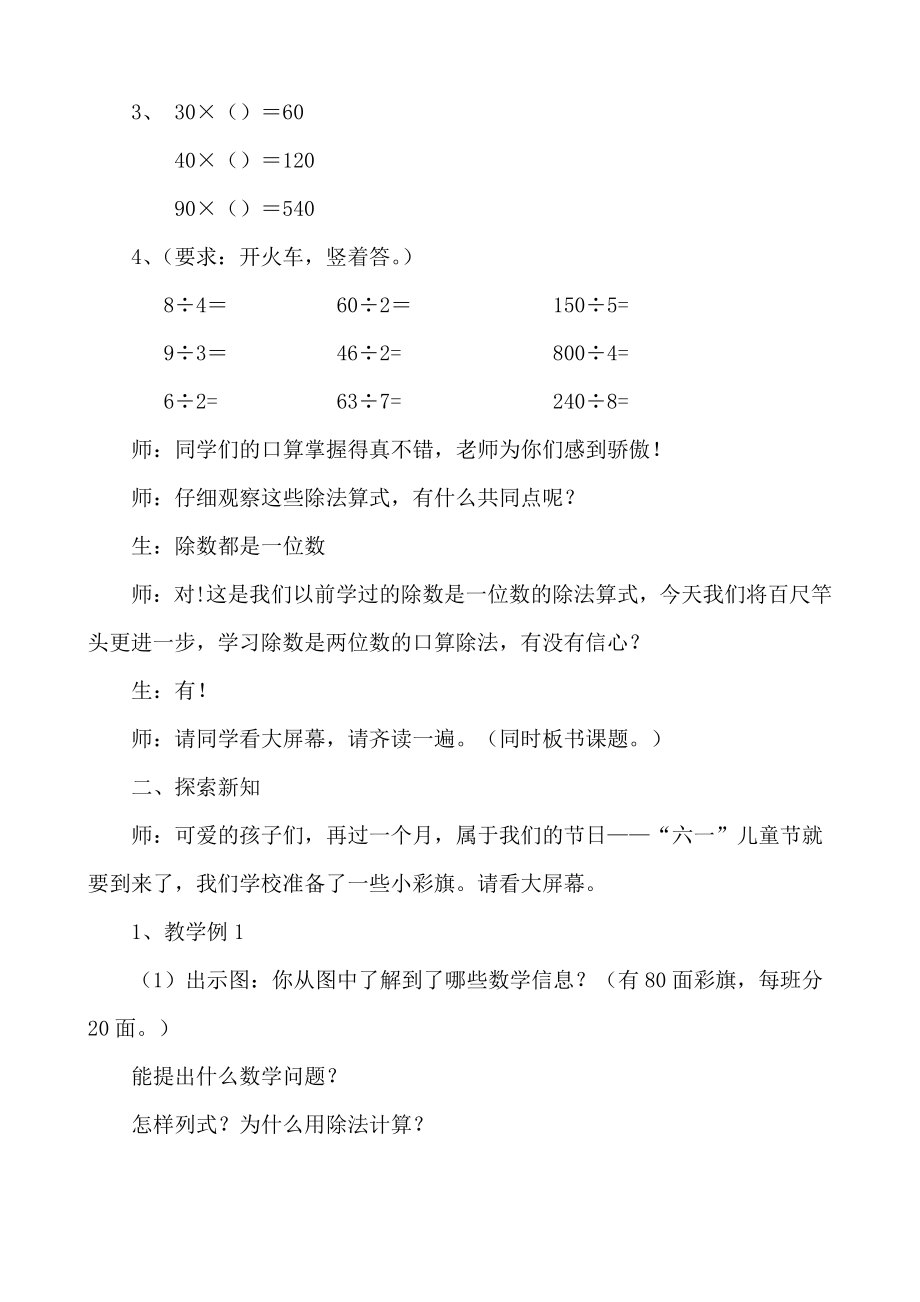 6　除数是两位数的除法-口算除法-教案、教学设计-市级公开课-人教版四年级上册数学(配套课件编号：a10de).doc_第2页