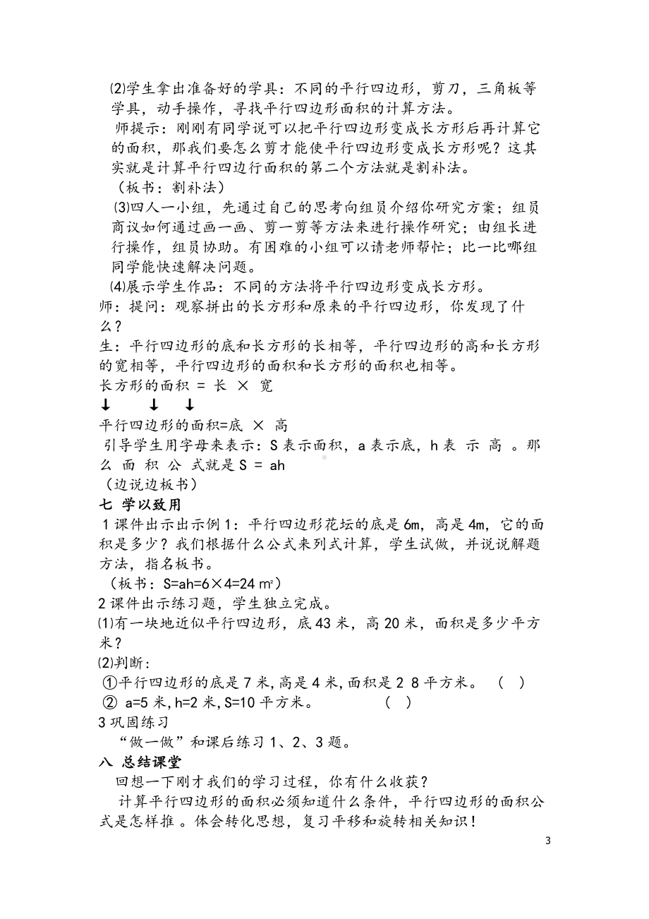 5　平行四边形和梯形-解决问题-教案、教学设计-省级公开课-人教版四年级上册数学(配套课件编号：f275c).docx_第3页