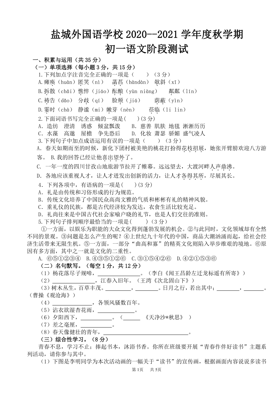 盐城市射阳外国语七年级上学期10月语文数学英语三科月考试卷真题.pdf_第1页