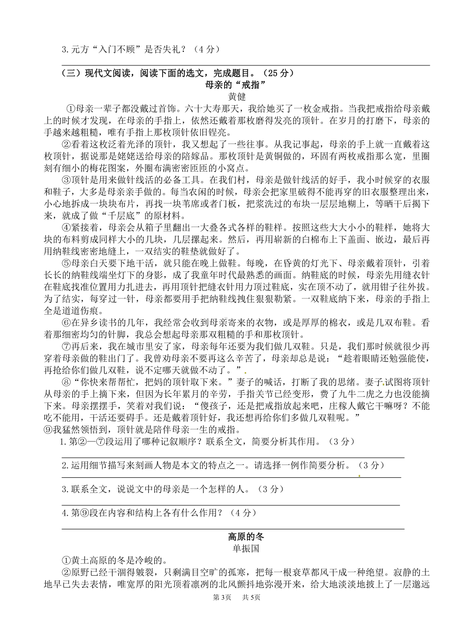 盐城市射阳外国语七年级上学期10月语文数学英语三科月考试卷真题.pdf_第3页