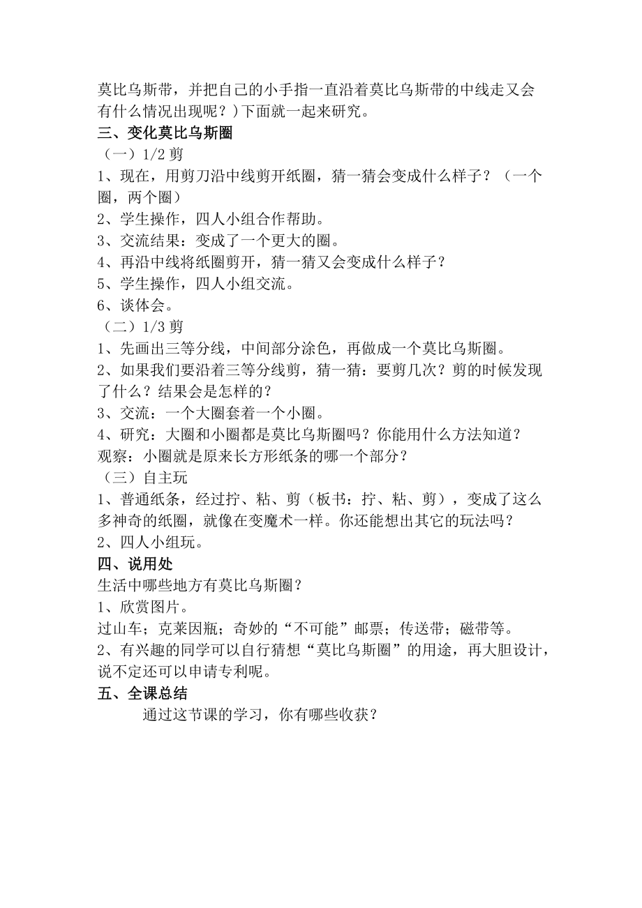 ★ 神奇的莫比乌斯带-教案、教学设计-市级公开课-人教版四年级上册数学(配套课件编号：c3a45).docx_第2页