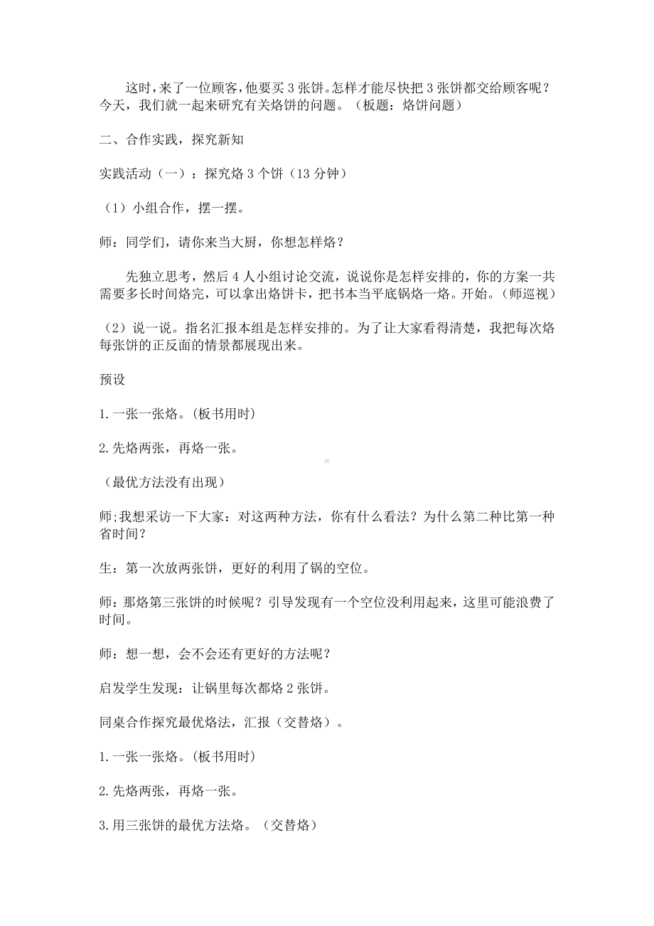 8　数学广角──优化-烙饼问题-教案、教学设计-部级公开课-人教版四年级上册数学(配套课件编号：e0b05).docx_第2页