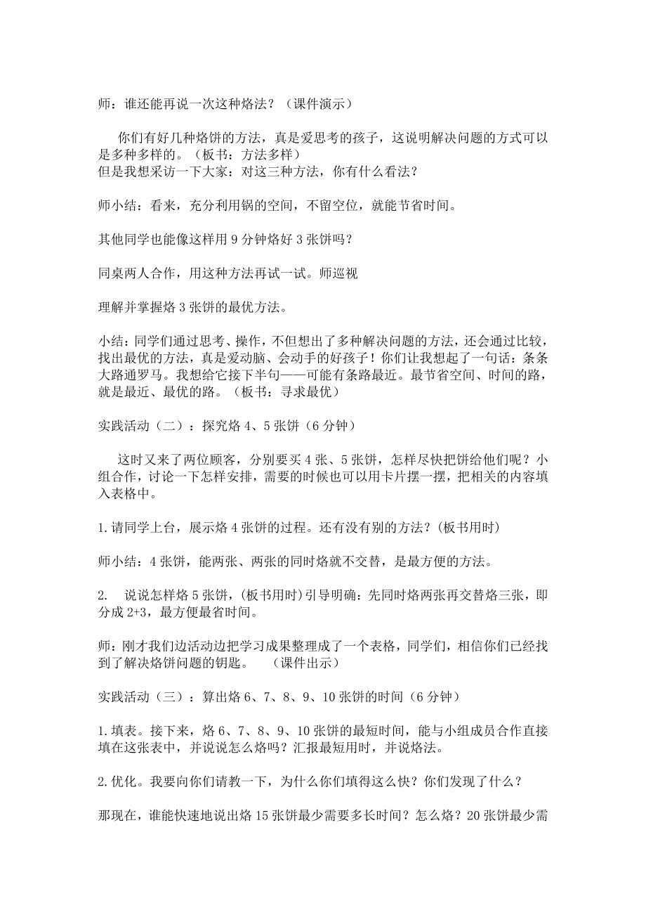 8　数学广角──优化-烙饼问题-教案、教学设计-部级公开课-人教版四年级上册数学(配套课件编号：e0b05).docx_第3页