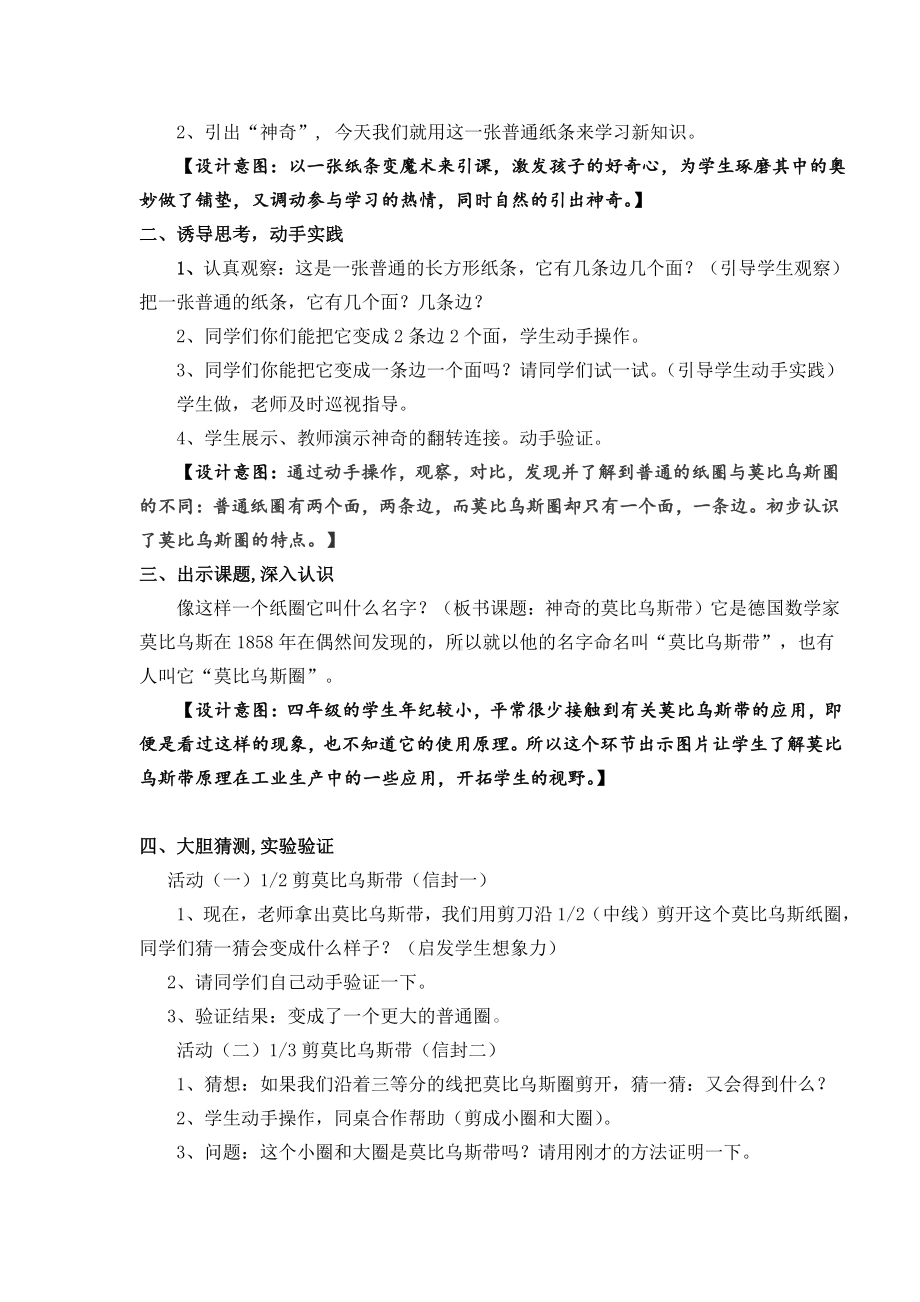 ★ 神奇的莫比乌斯带-教案、教学设计-省级公开课-人教版四年级上册数学(配套课件编号：10c30).docx_第2页