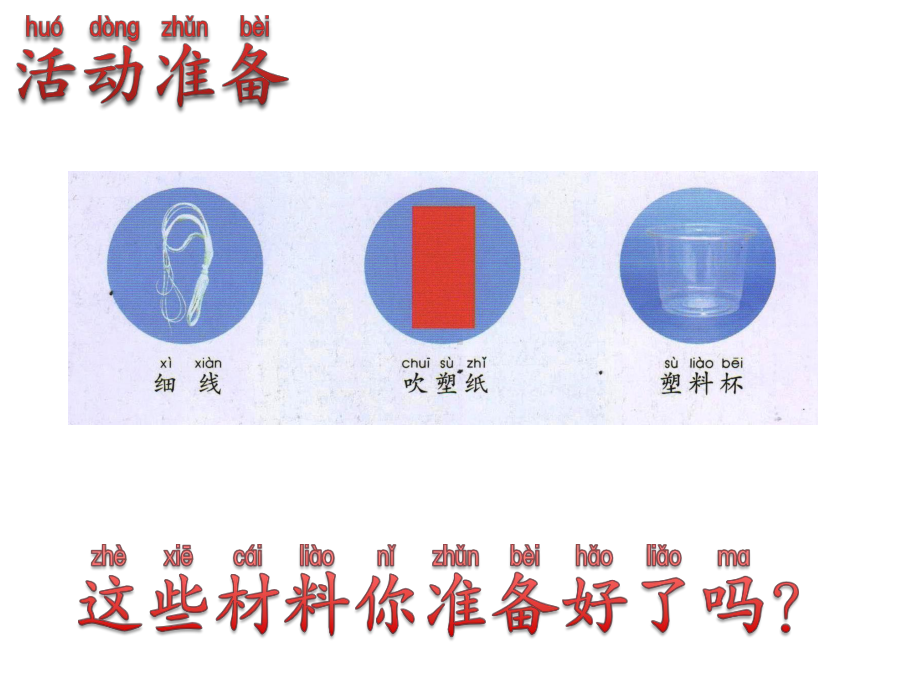 青岛版二年级下册科学6指南针（动画版）.pptx_第2页