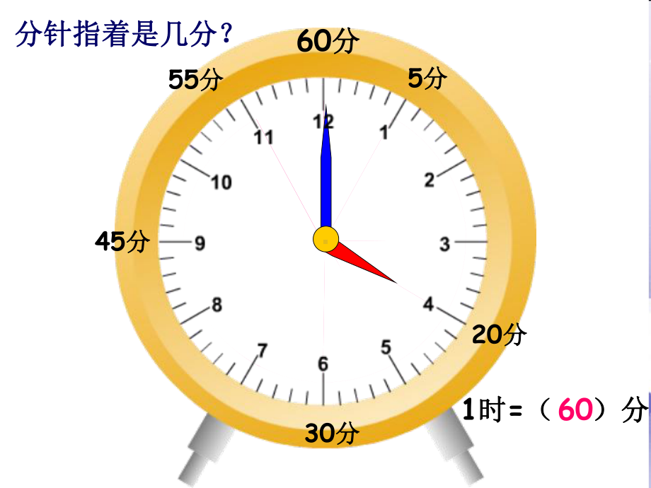 二年册级数学上册认识时间（第二课时）.ppt_第2页