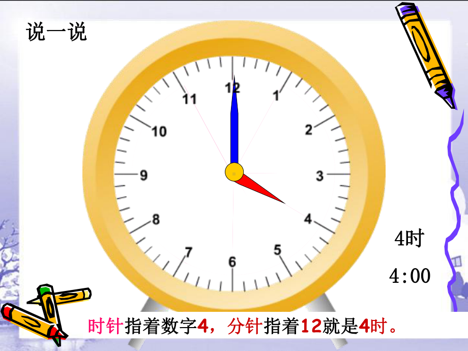 二年册级数学上册认识时间（第二课时）.ppt_第3页