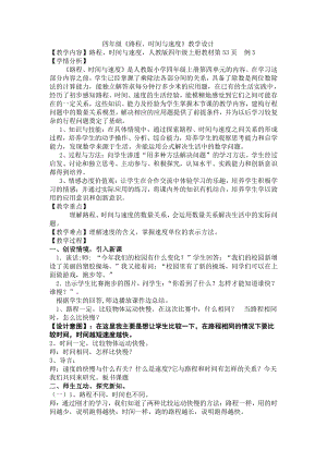 4　三位数乘两位数-速度、时间和路程-教案、教学设计-市级公开课-人教版四年级上册数学(配套课件编号：f11cf).doc