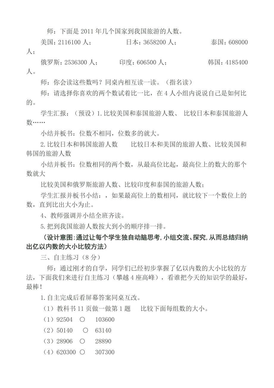 1 大数的认识-亿以内数的大小比较和改写-教案、教学设计-部级公开课-人教版四年级上册数学(配套课件编号：a792d).doc_第2页