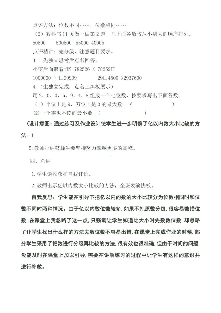 1 大数的认识-亿以内数的大小比较和改写-教案、教学设计-部级公开课-人教版四年级上册数学(配套课件编号：a792d).doc_第3页