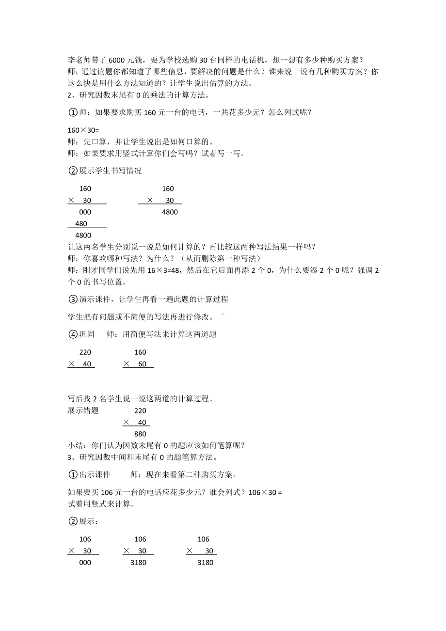 4　三位数乘两位数-因数中间或末尾有0的乘法-教案、教学设计-省级公开课-人教版四年级上册数学(配套课件编号：304c2).docx_第2页