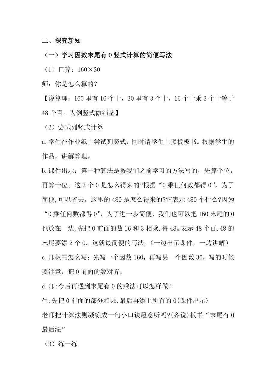 4　三位数乘两位数-因数中间或末尾有0的乘法-教案、教学设计-市级公开课-人教版四年级上册数学(配套课件编号：80691).docx_第2页