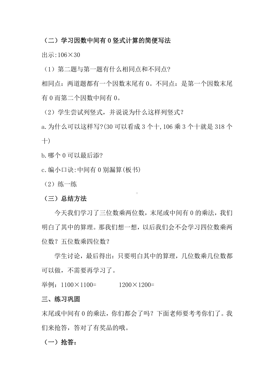 4　三位数乘两位数-因数中间或末尾有0的乘法-教案、教学设计-市级公开课-人教版四年级上册数学(配套课件编号：80691).docx_第3页