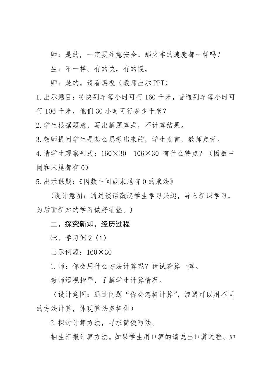 4　三位数乘两位数-因数中间或末尾有0的乘法-教案、教学设计-市级公开课-人教版四年级上册数学(配套课件编号：e002c).docx_第3页