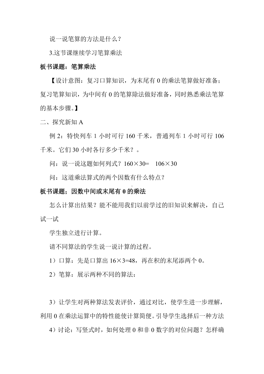 4　三位数乘两位数-因数中间或末尾有0的乘法-教案、教学设计-市级公开课-人教版四年级上册数学(配套课件编号：803f9).doc_第2页