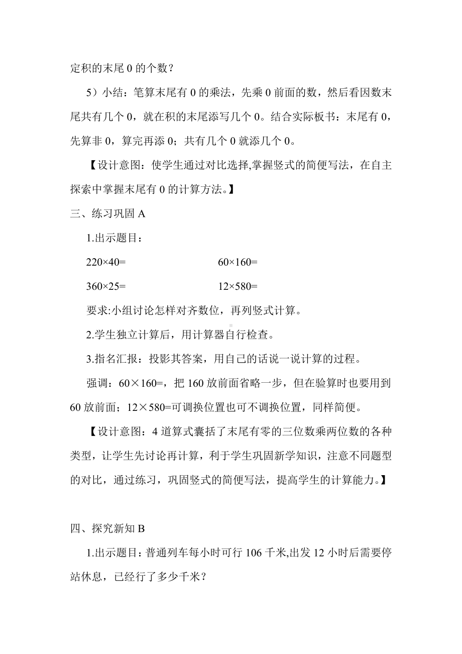 4　三位数乘两位数-因数中间或末尾有0的乘法-教案、教学设计-市级公开课-人教版四年级上册数学(配套课件编号：803f9).doc_第3页