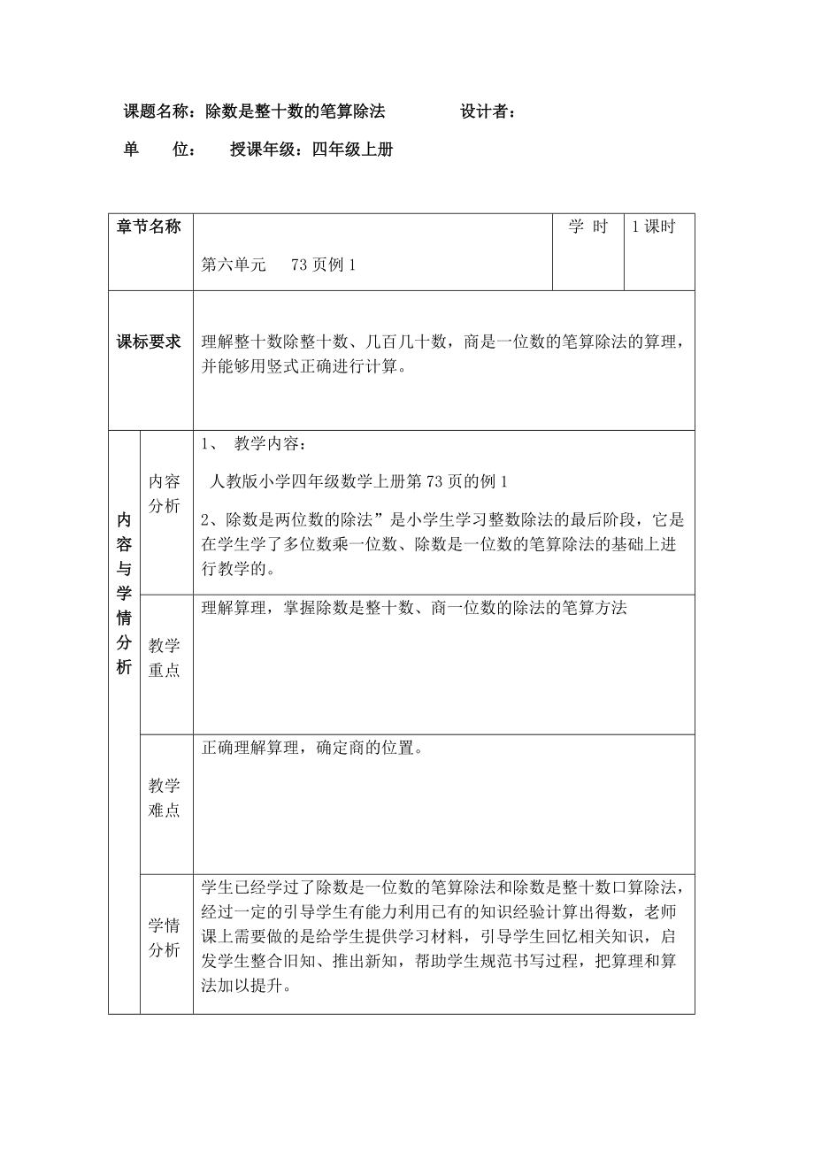 6　除数是两位数的除法-商是一位数笔算除法-ppt课件-(含教案+素材)-市级公开课-人教版四年级上册数学(编号：51026).zip